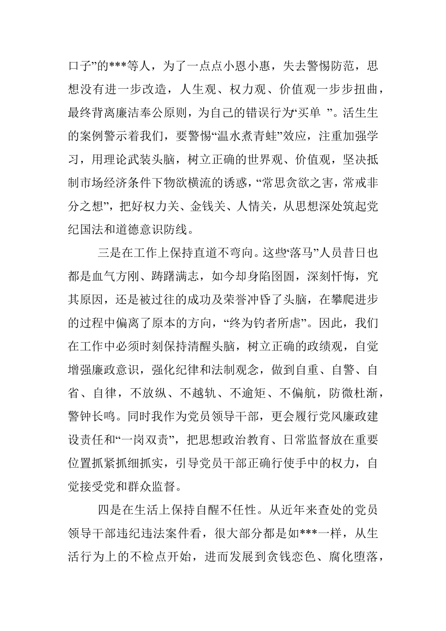 严守纪律 廉洁从业--学习违纪违法典型案例选编的心得体会.docx_第2页