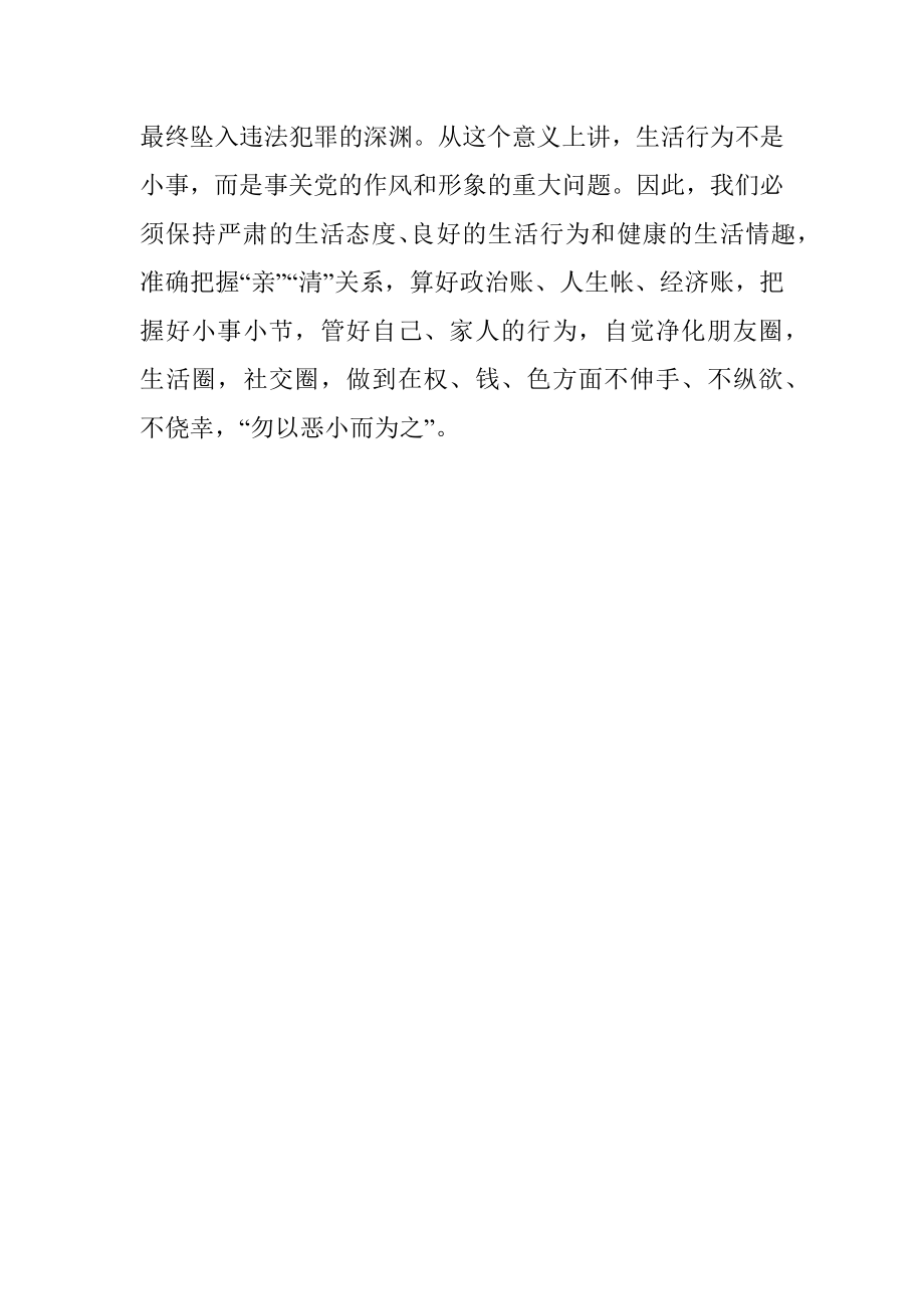 严守纪律 廉洁从业--学习违纪违法典型案例选编的心得体会.docx_第3页