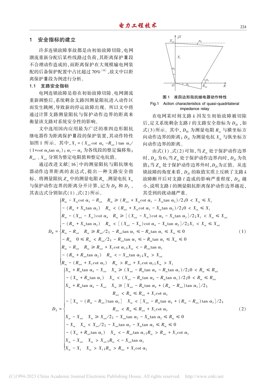 基于脆弱支路筛选的电网连锁故障多目标预防策略_邓慧琼.pdf_第2页