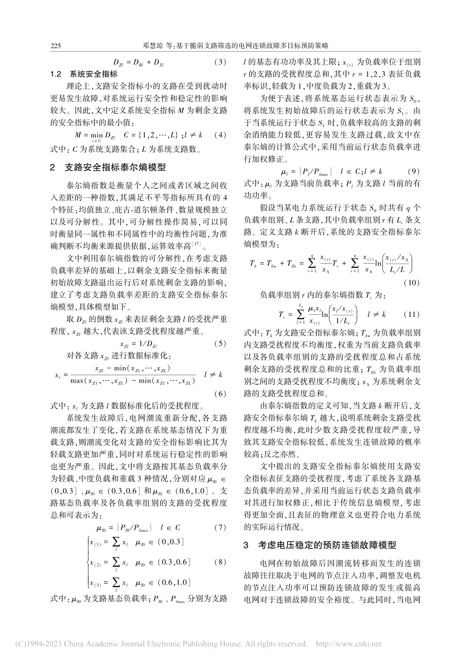 基于脆弱支路筛选的电网连锁故障多目标预防策略_邓慧琼.pdf_第3页