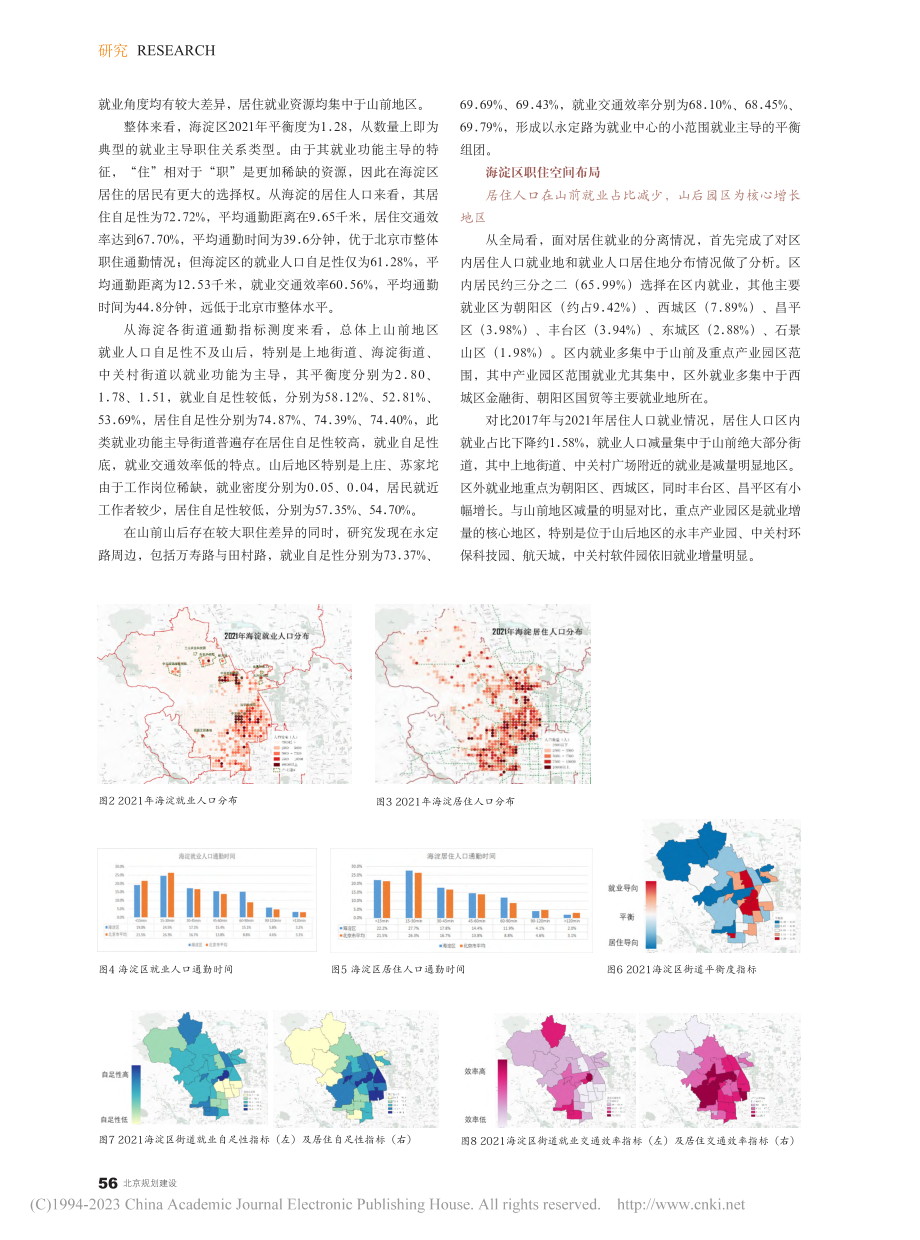 基于时空大数据的海淀区职住平衡现状研究_崔鹤.pdf_第3页