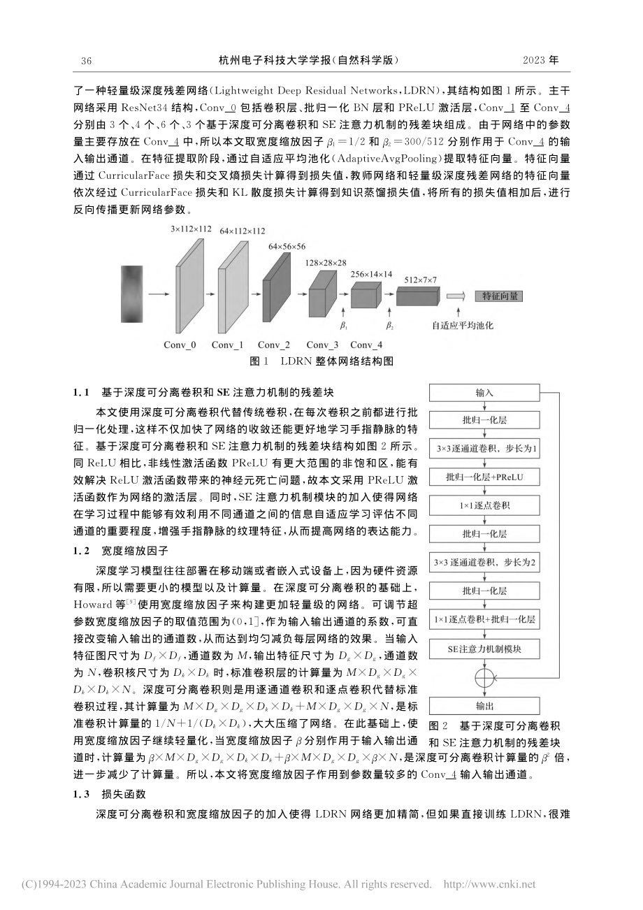 基于深度残差网络的轻量级指静脉识别算法_牟家乐.pdf_第2页