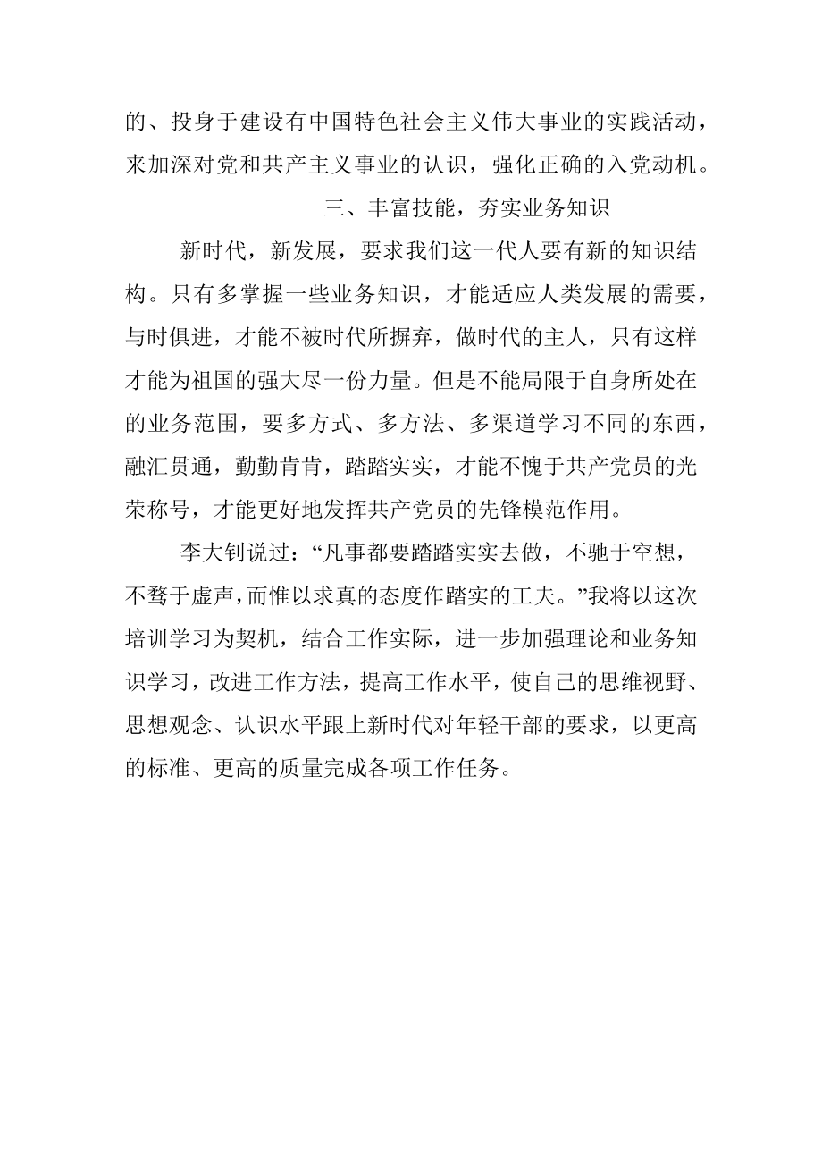 “青马工程”集中培训心得体会.docx_第2页