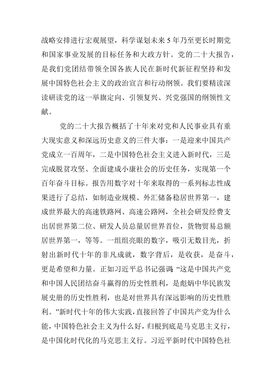 高校党委委员、副校长学习20D精神心得体会.docx_第2页