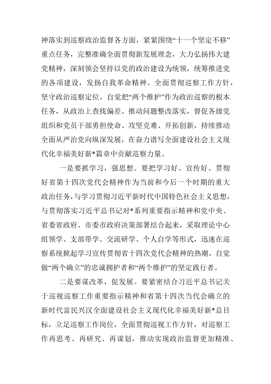 巡察办领导干部学习省第十四次党代会精神心得体会.docx_第3页