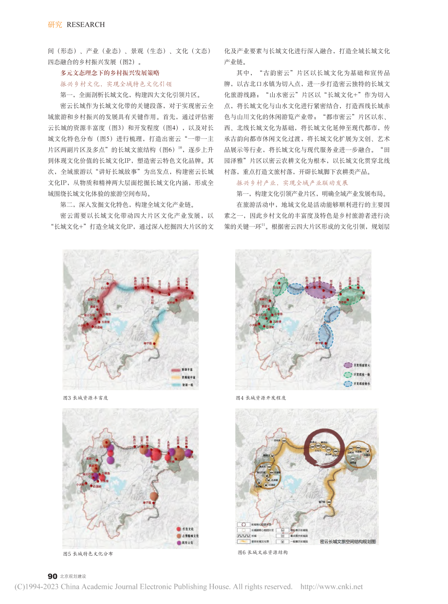 基于全域旅游视角的北京密云乡村振兴发展策略研究_孙立.pdf_第3页