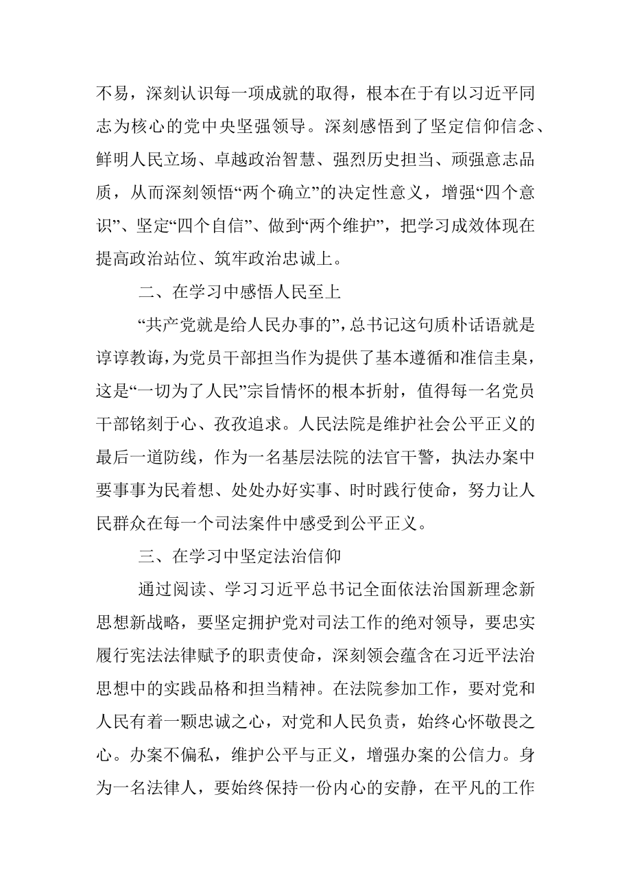 法院学习第四卷心得感悟_1.docx_第2页