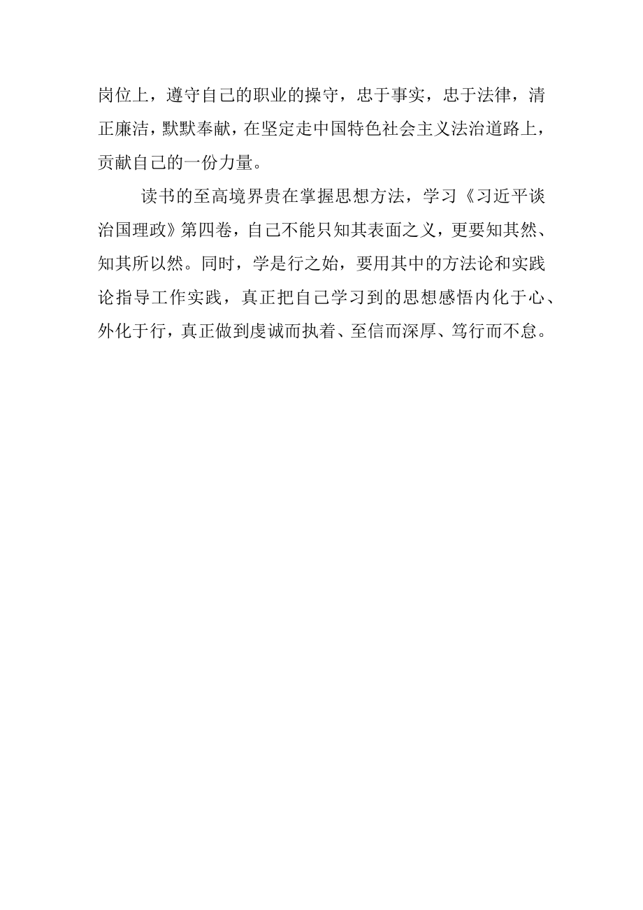 法院学习第四卷心得感悟_1.docx_第3页