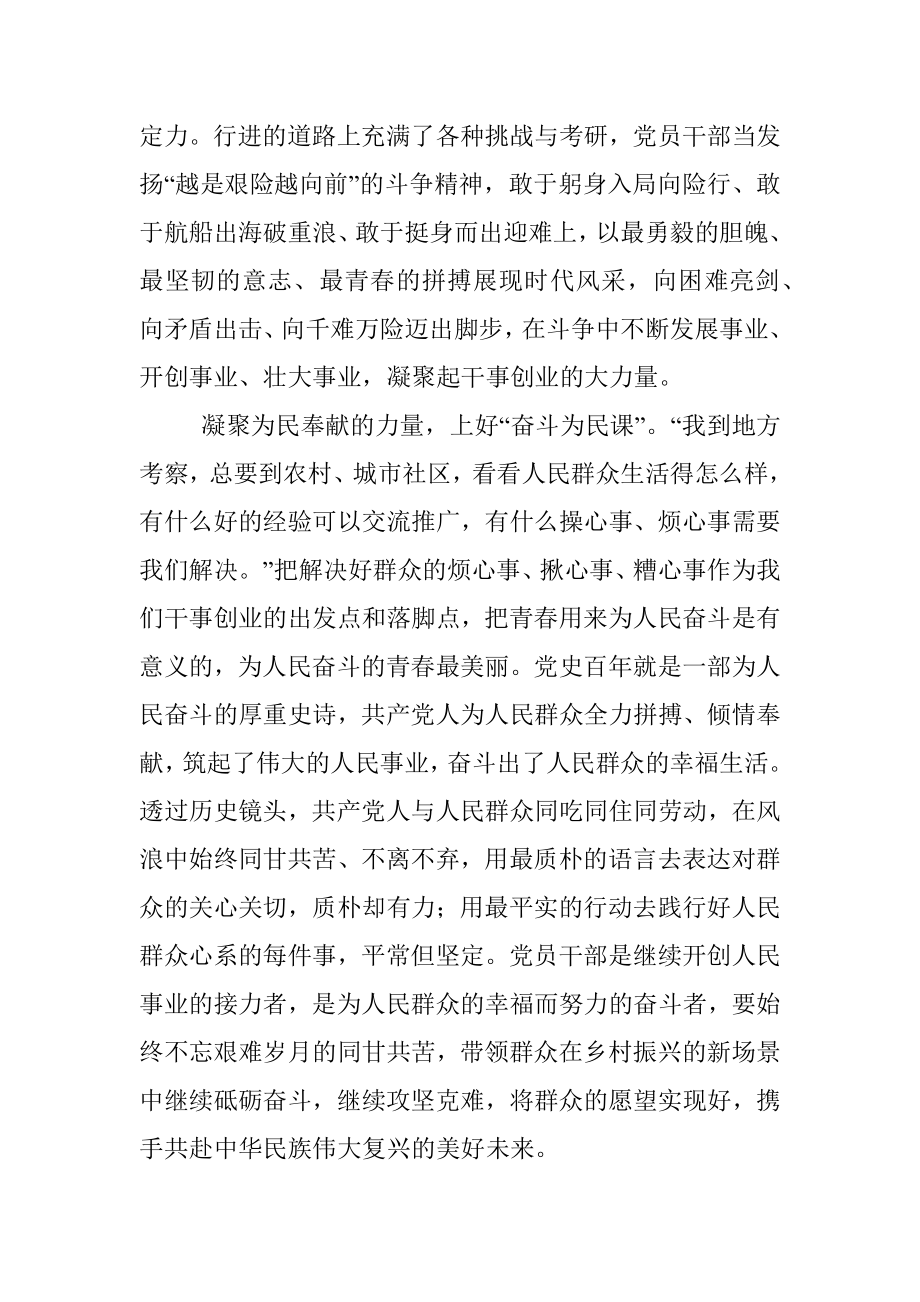 学习新疆考察重要讲话精神心得体会（党员干部）.docx_第2页