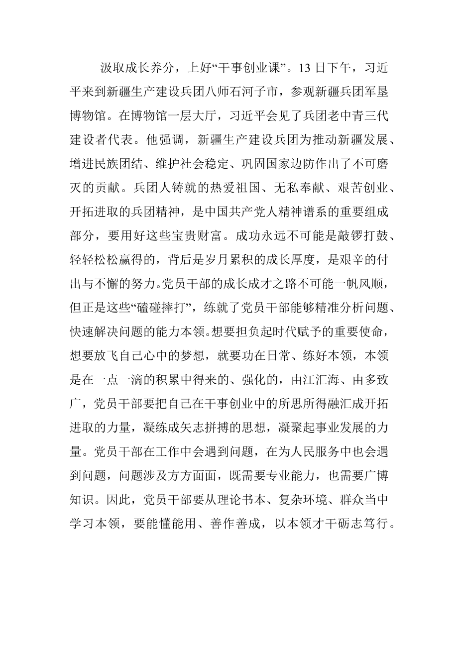 学习新疆考察重要讲话精神心得体会（党员干部）.docx_第3页