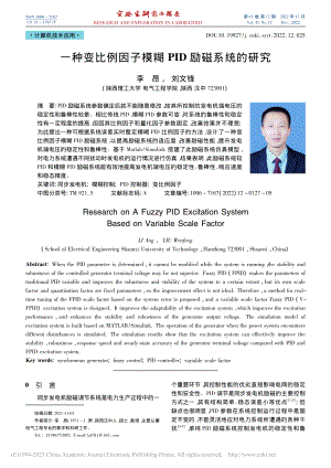 一种变比例因子模糊PID励磁系统的研究_李昂.pdf