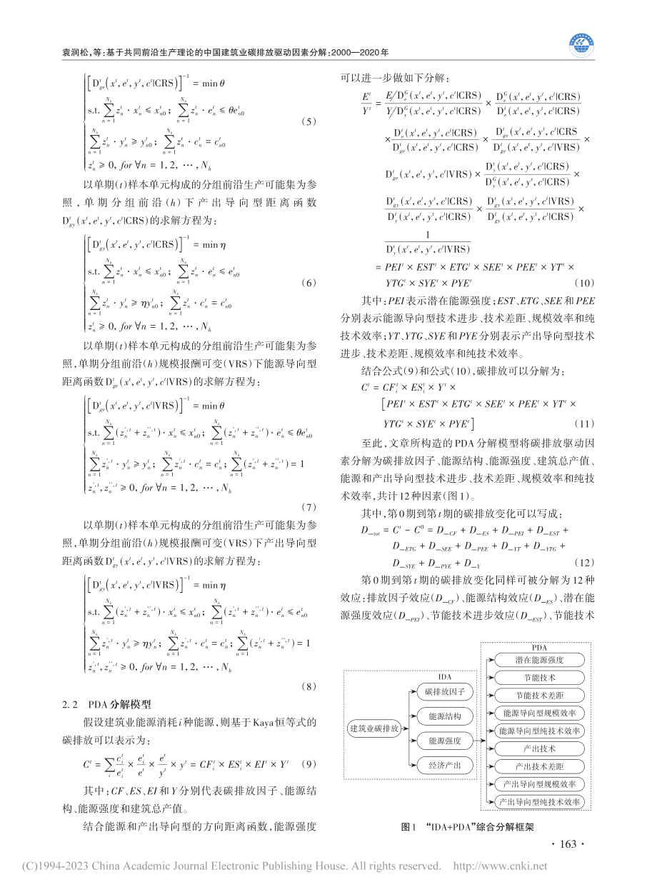 基于共同前沿生产理论的中国...分解：2000—2020年_袁润松.pdf_第3页