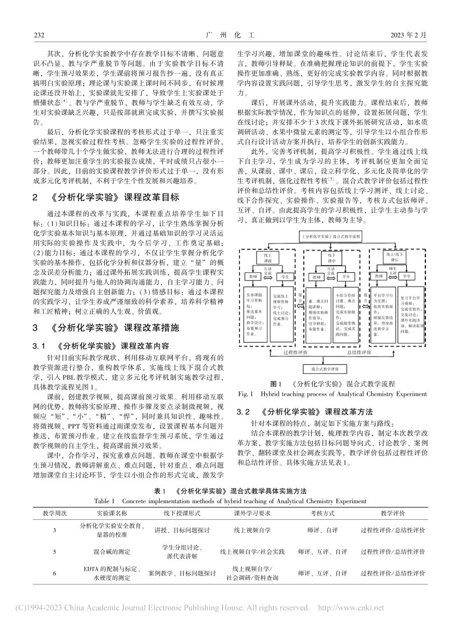 基于移动互联网的混合式教学改革与实践_陈汉林.pdf_第2页