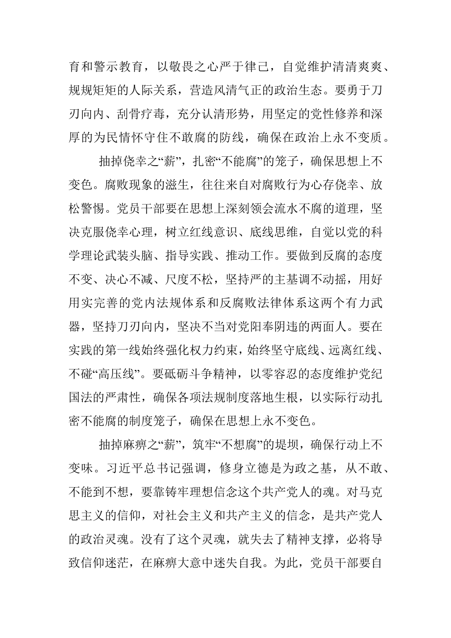 警示教育心得体会：确保“三不腐”须釜底抽薪.docx_第2页