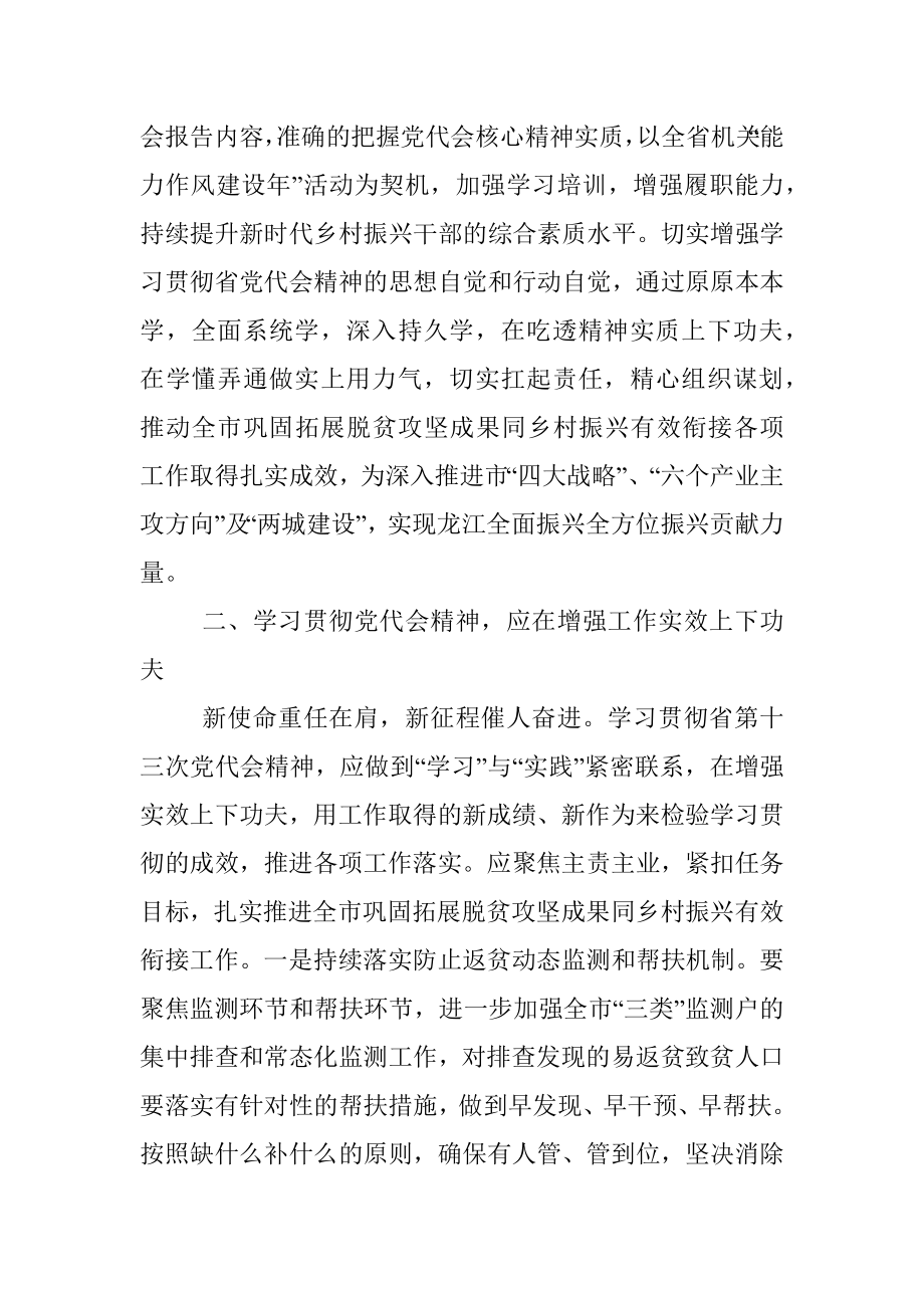 省第十三次党代会精神学习体会.docx_第2页