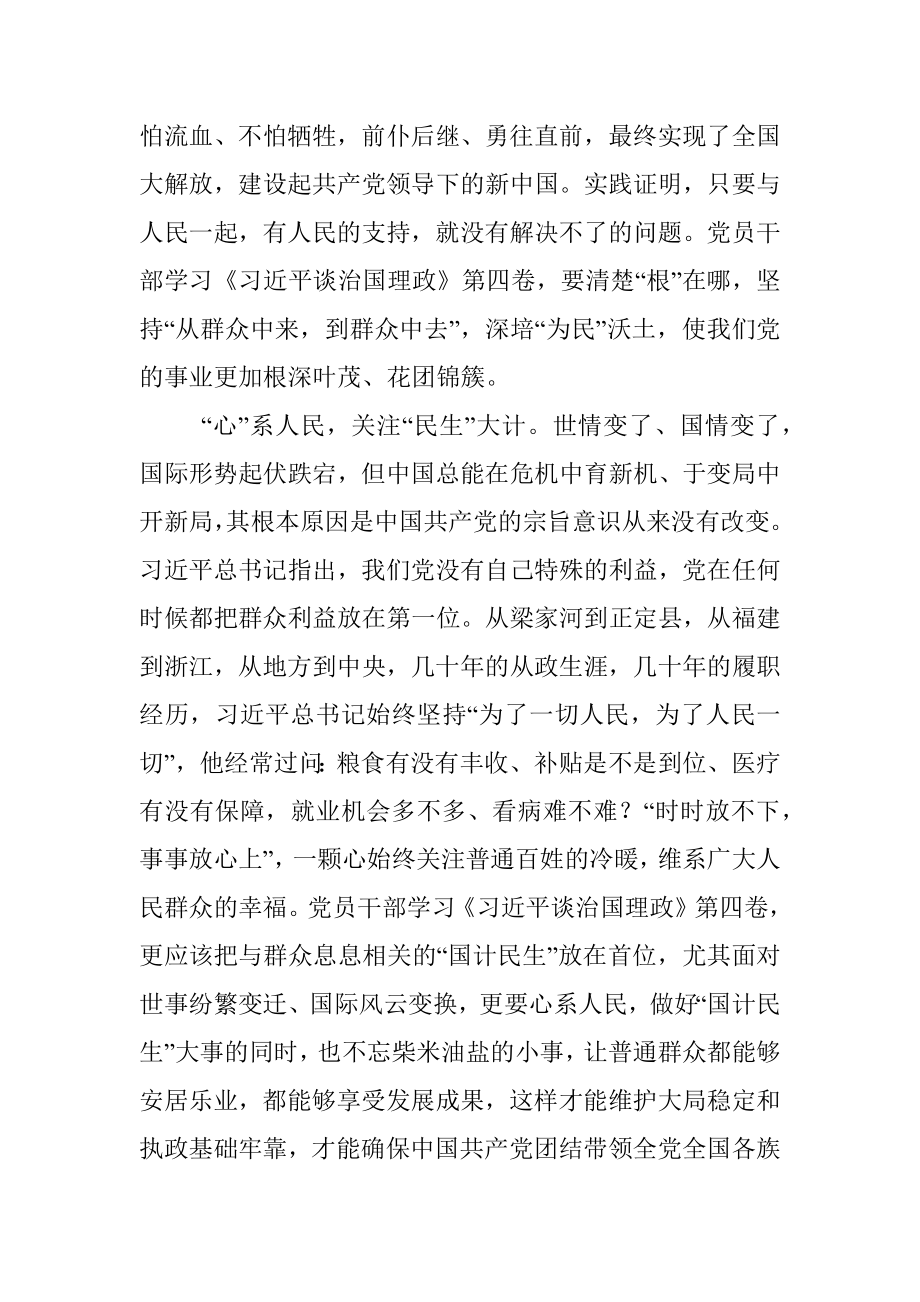 心得体会：涵养家国情怀 坚持人民至上.docx_第2页