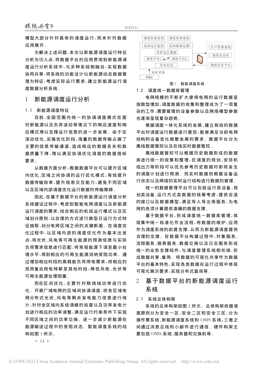 基于数据平台的新能源运行调度分析系统_刘显茁.pdf_第2页