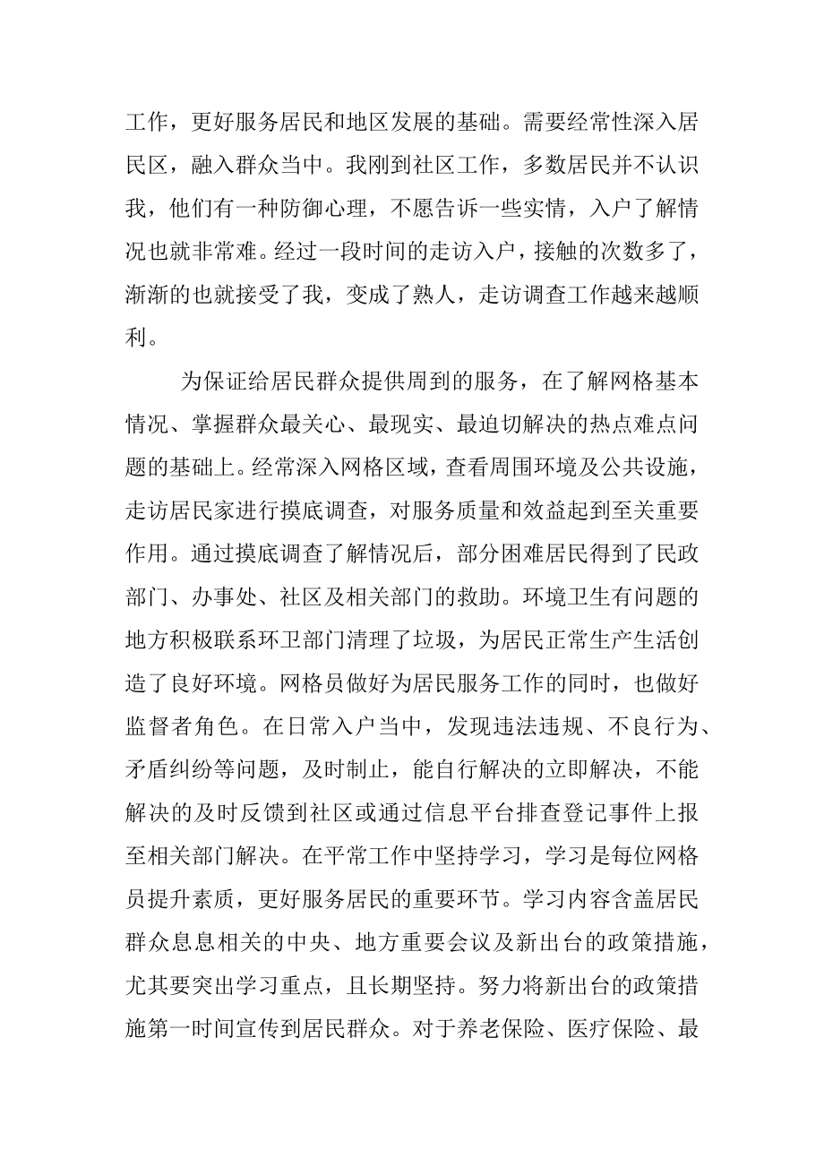 心得体会：浅谈对网格员这一工作的认识.docx_第2页