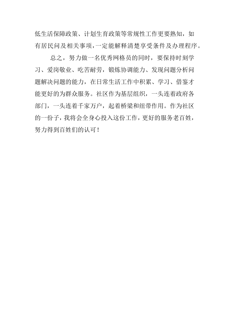 心得体会：浅谈对网格员这一工作的认识.docx_第3页