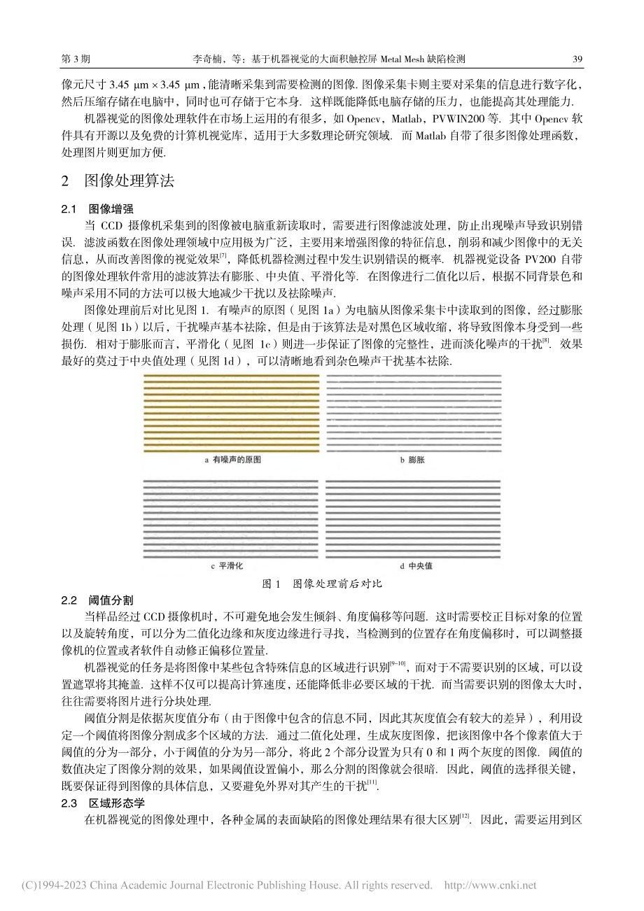 基于机器视觉的大面积触控屏...etal_Mesh缺陷检测_李奇楠.pdf_第2页