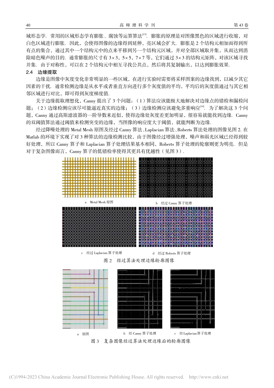 基于机器视觉的大面积触控屏...etal_Mesh缺陷检测_李奇楠.pdf_第3页