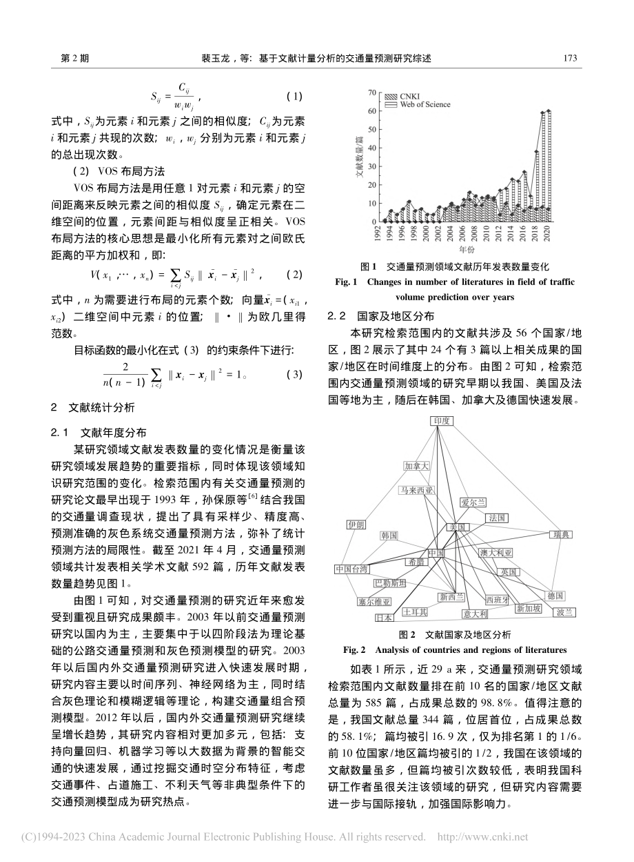 基于文献计量分析的交通量预测研究综述_裴玉龙.pdf_第3页