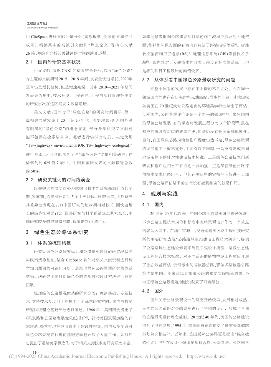 基于绿色发展背景下的绿色生态公路建设体系发展研究_王华峰.pdf_第2页