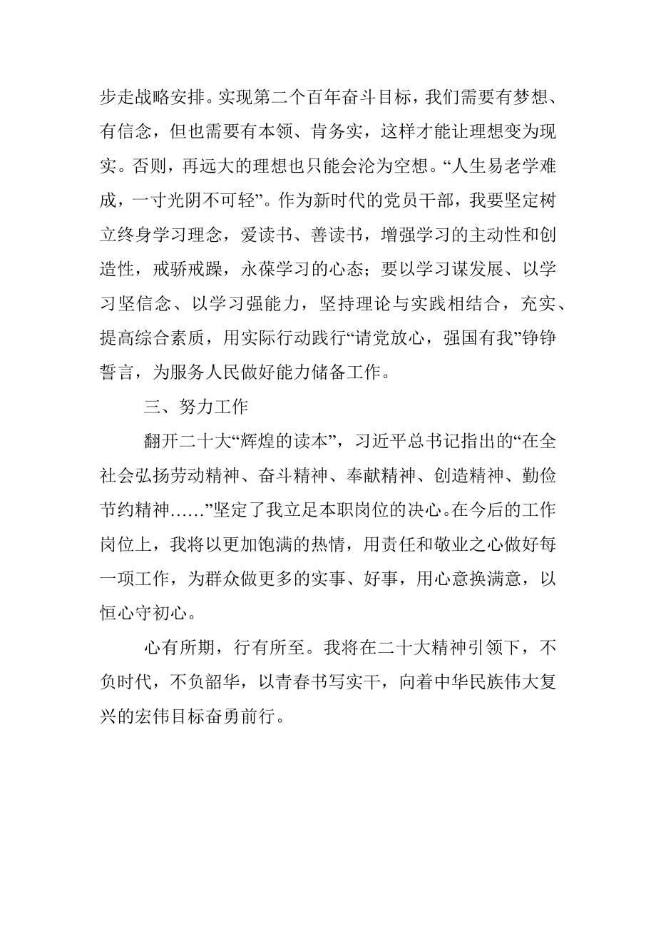 第三师四十四团医院办公室主任谈二十大心得体会（20221031）.docx_第2页