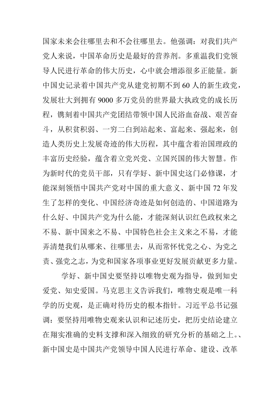 主题教育学习党史、开启新征程研讨发言_1.docx_第2页