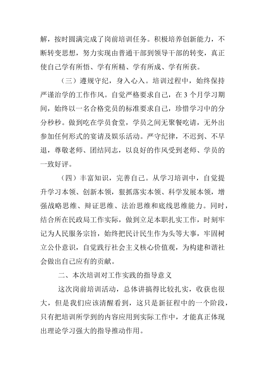 参加培训后心得体会：加强自身建设提高履职能力在不懈奋斗追求中实现人生价值.docx_第2页