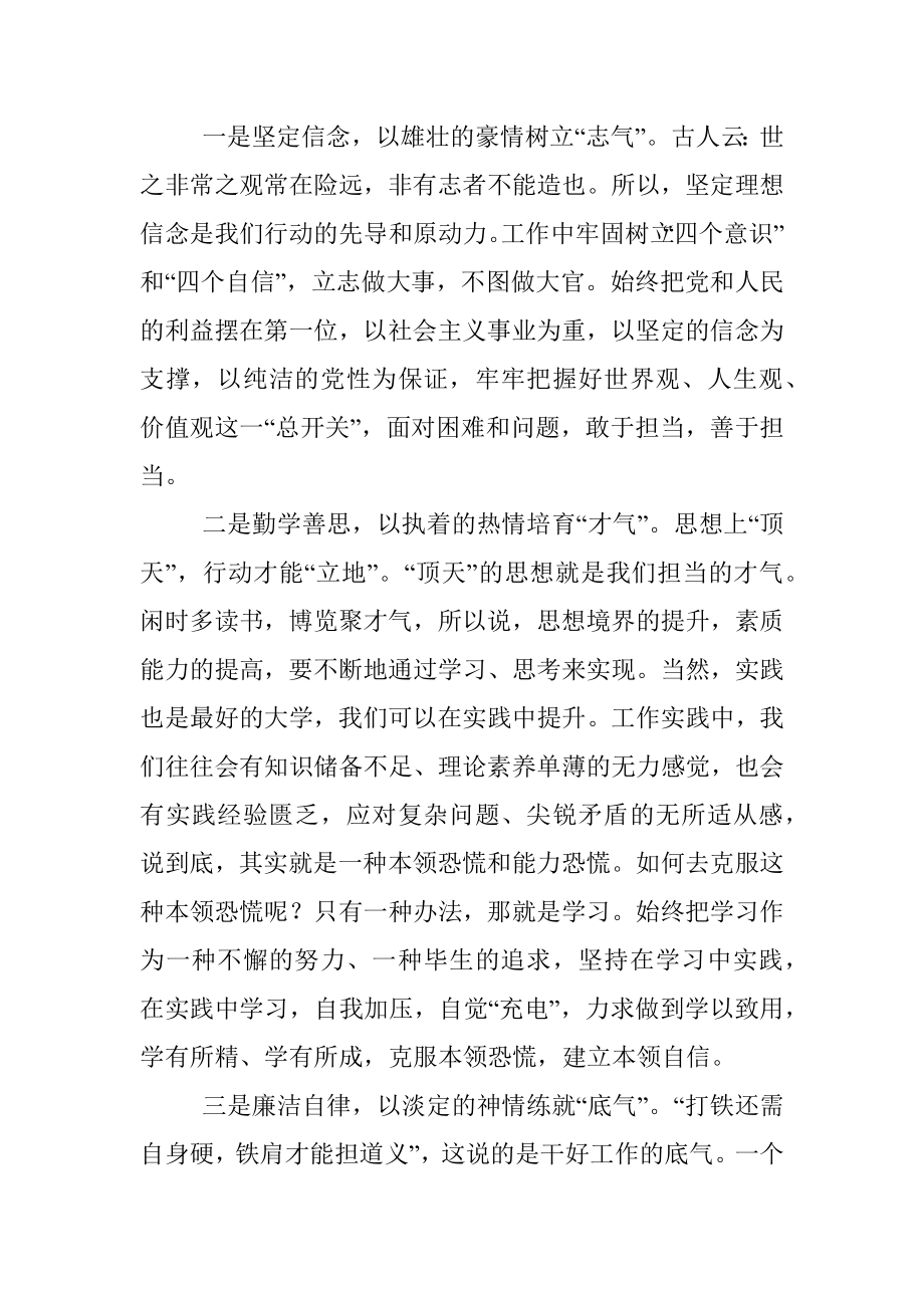 参加培训后心得体会：加强自身建设提高履职能力在不懈奋斗追求中实现人生价值.docx_第3页