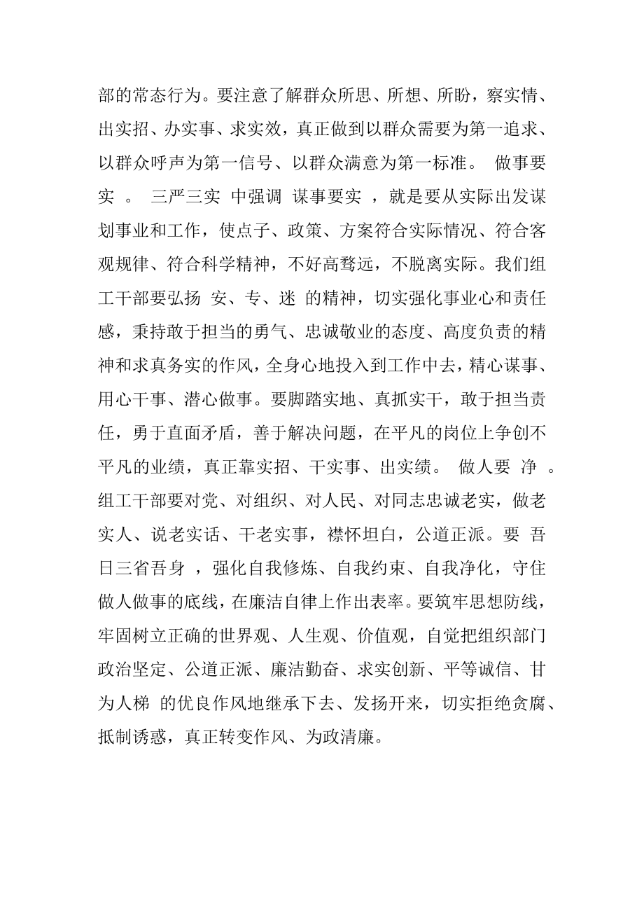 组工两学一做心得体会：投身“两学一做” 争当“四要”组工干部.docx_第2页