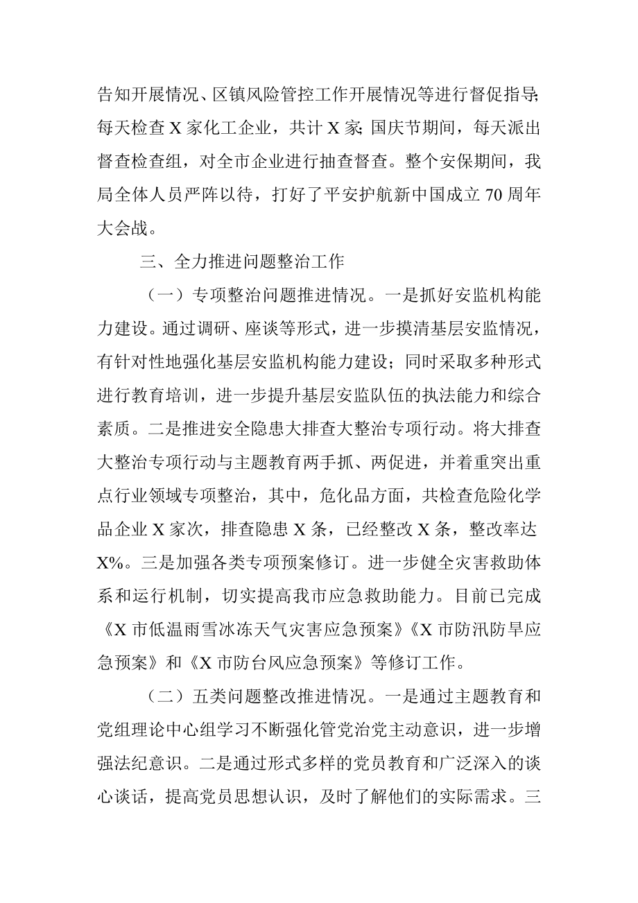 不忘初心牢记使命主题教育专项整治工作情况汇报.docx_第2页