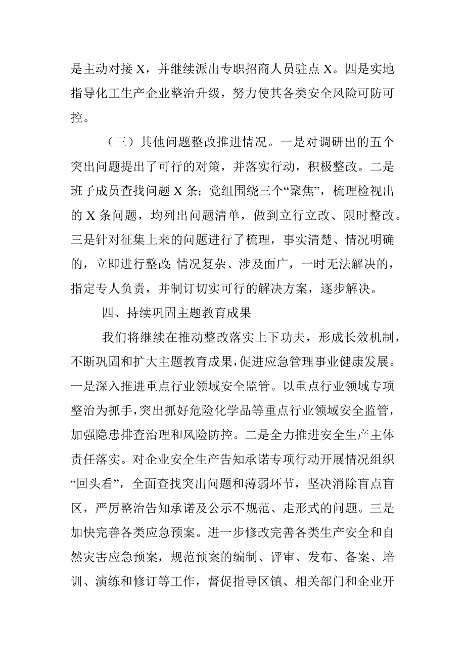 不忘初心牢记使命主题教育专项整治工作情况汇报.docx_第3页