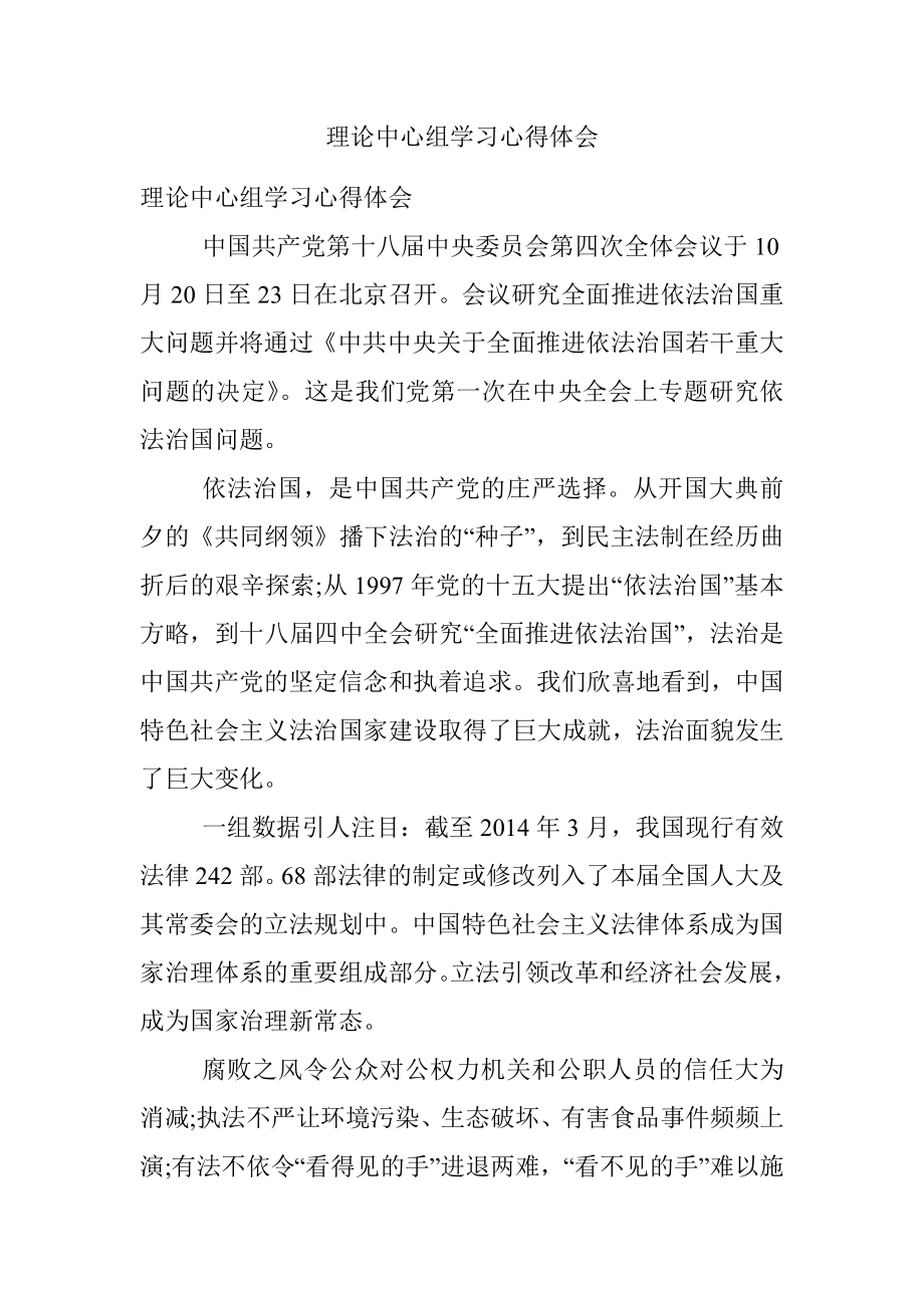 理论中心组学习心得体会.docx_第1页