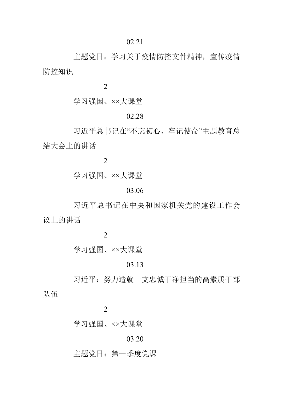 局党支部主题教育常态化制度化学习配档表.docx_第3页