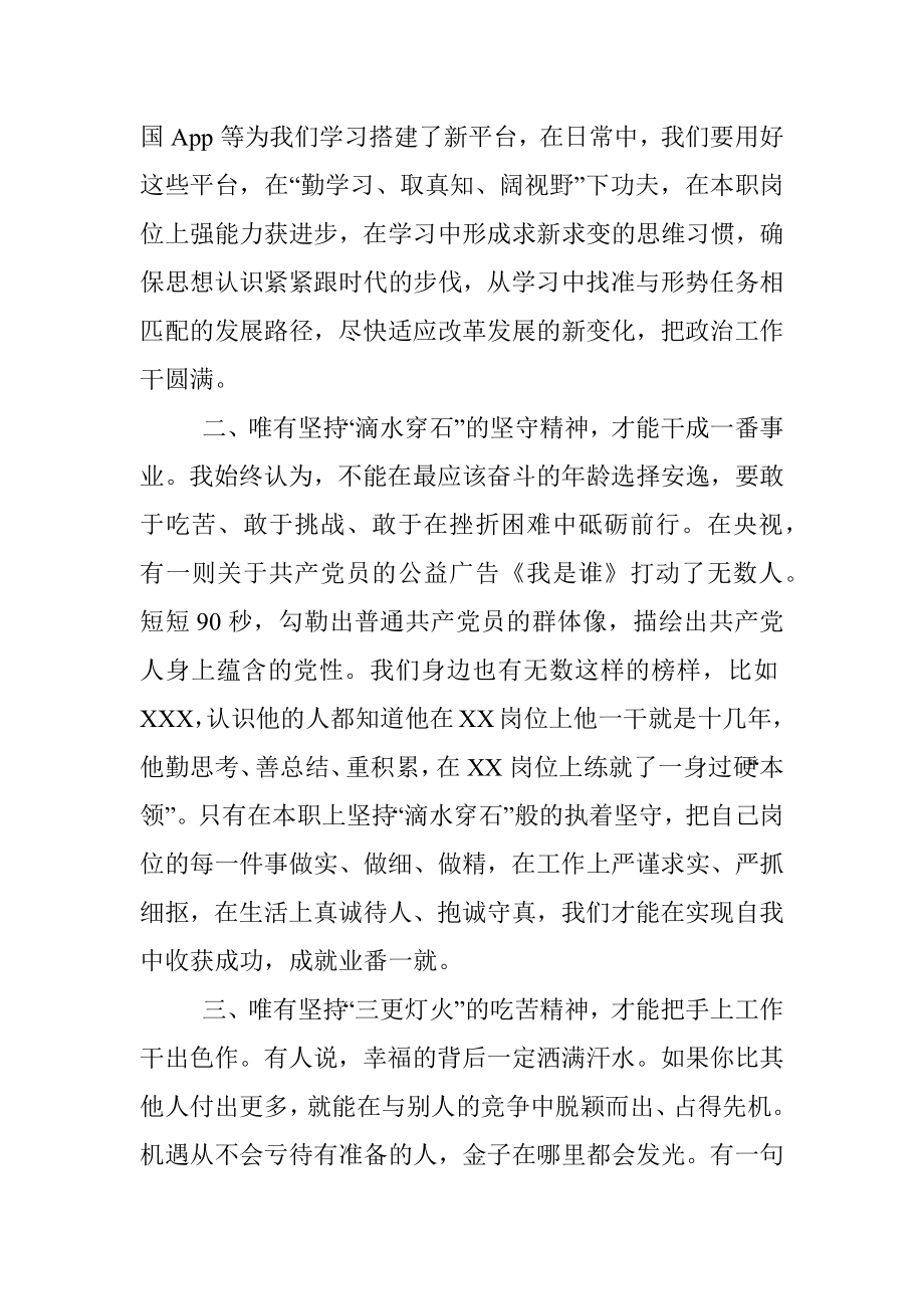 不忘初心牢记使命主题教育个人集中交流研讨材料.docx_第2页