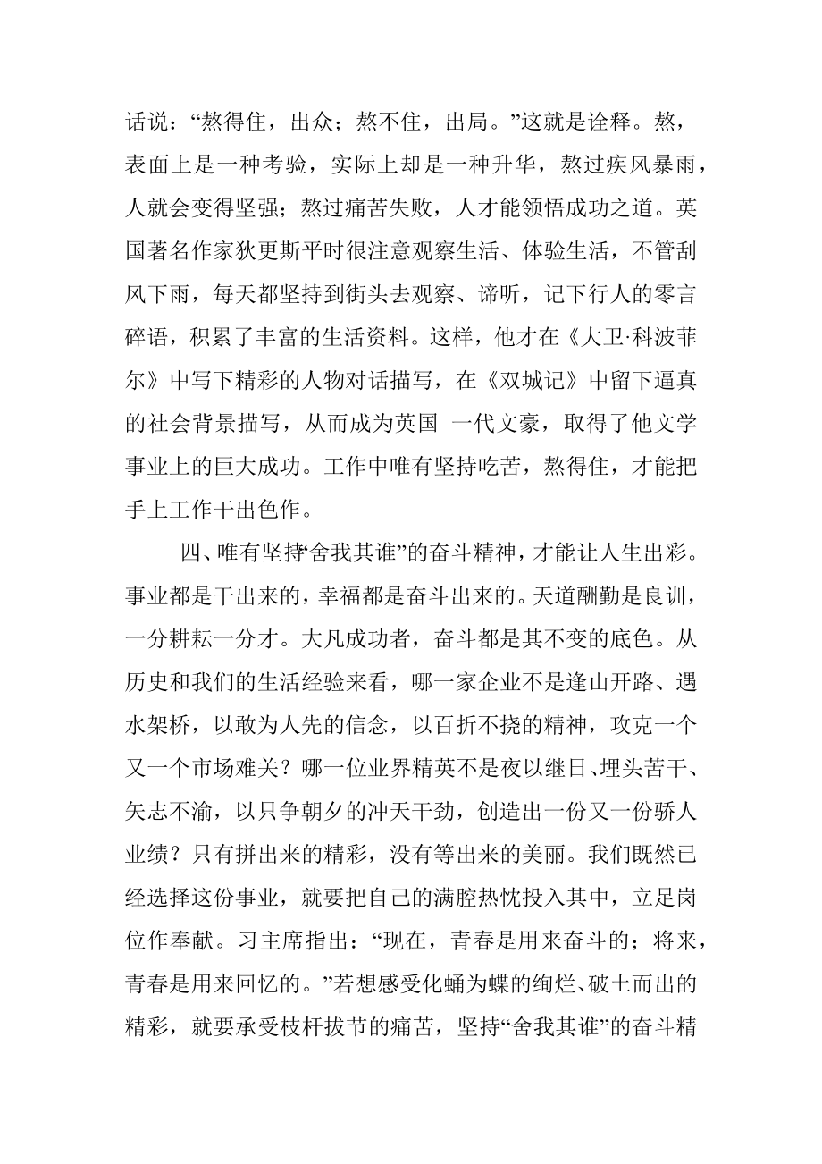 不忘初心牢记使命主题教育个人集中交流研讨材料.docx_第3页