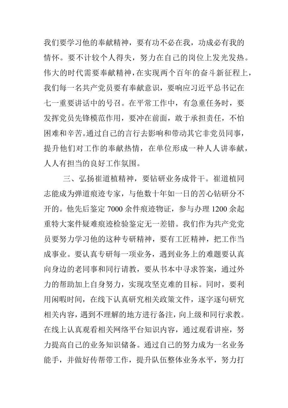 政法工作者观看崔道植报告会学习心得体会.docx_第2页