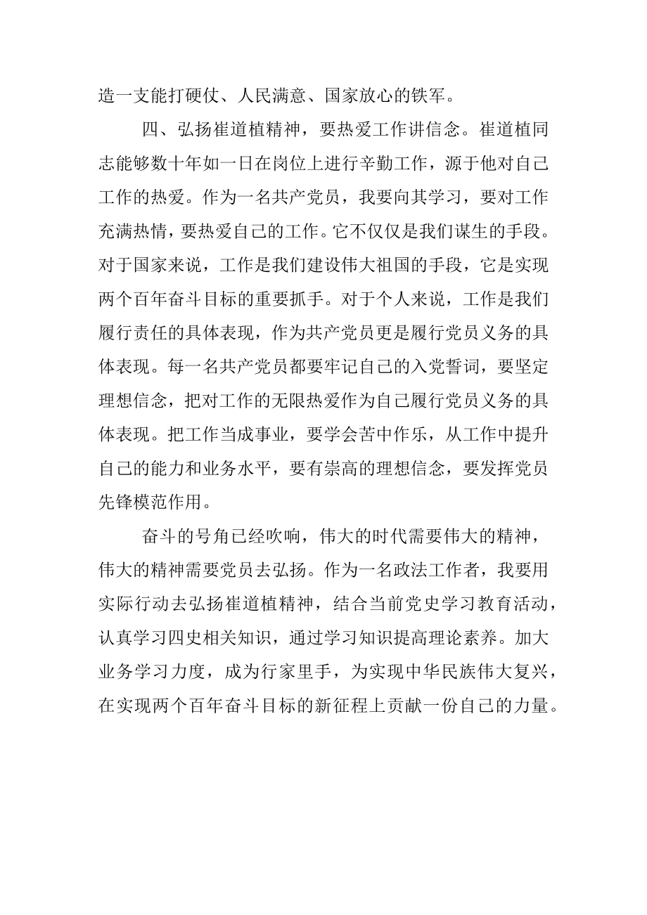 政法工作者观看崔道植报告会学习心得体会.docx_第3页