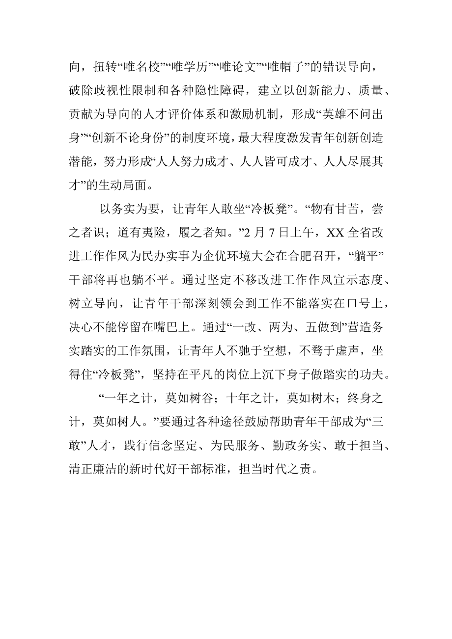 学习贯彻组织部长会议精神心得体会_1.docx_第2页