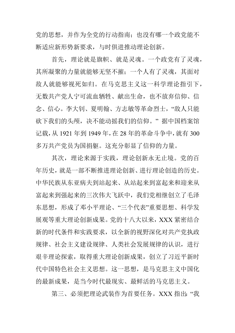 领导干部党史学习教育心得体会党史学习教育心得体会.docx_第2页