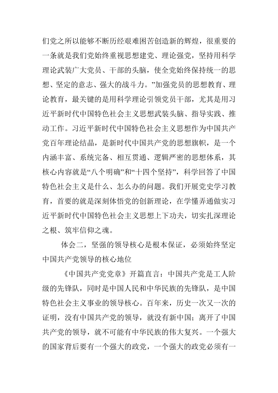 领导干部党史学习教育心得体会党史学习教育心得体会.docx_第3页