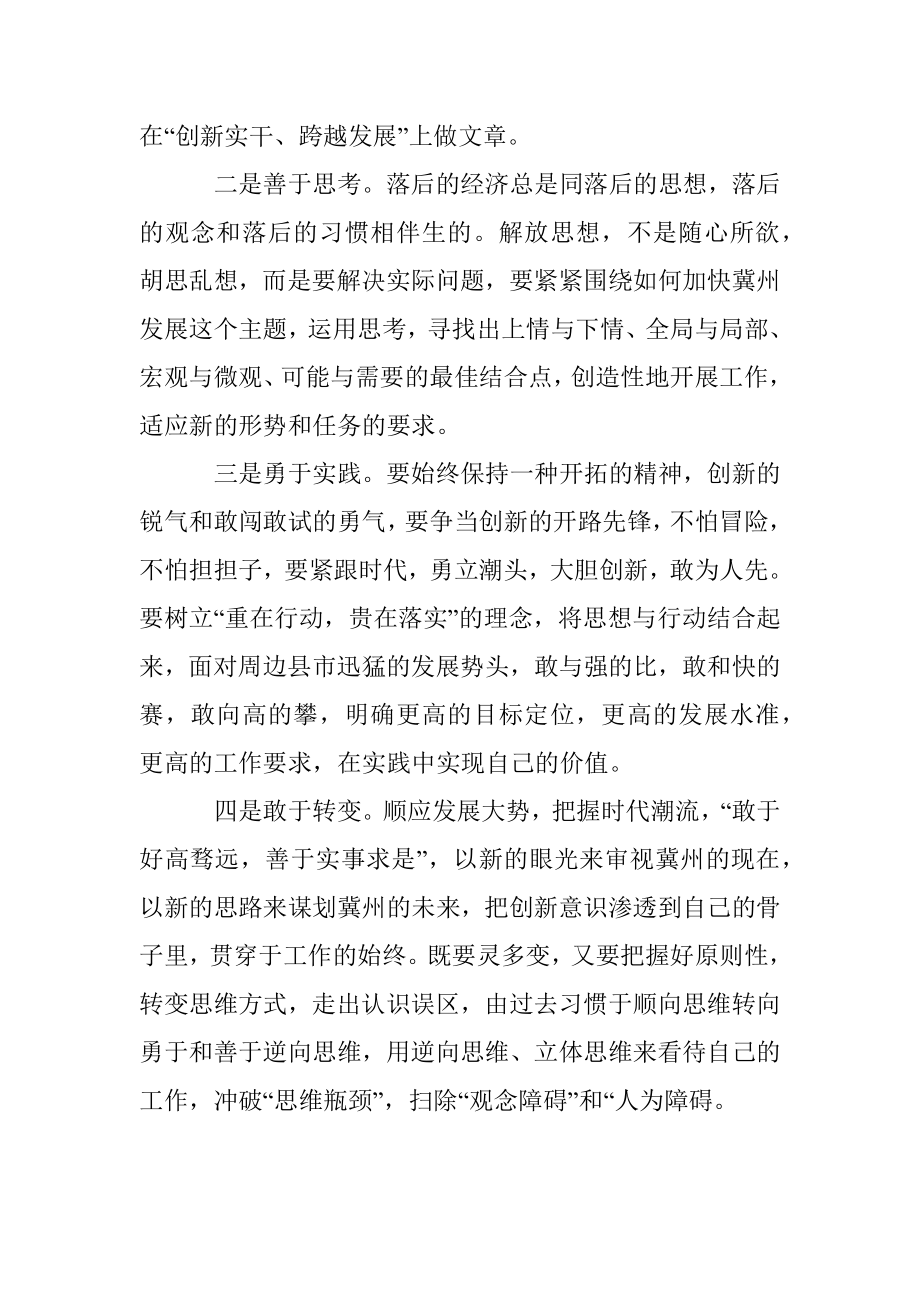 干部解放思想大讨论学习心得体会.docx_第2页