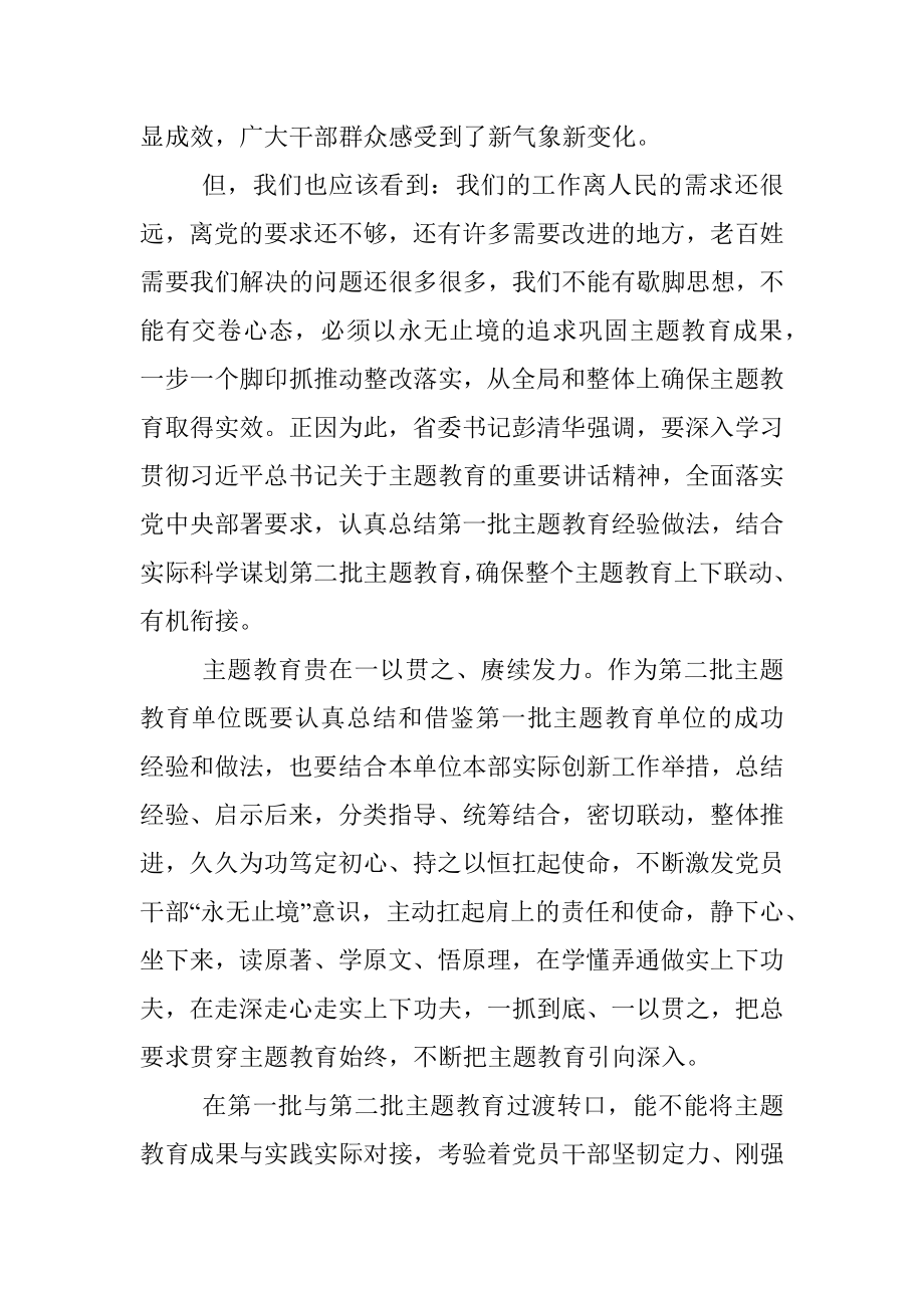 以永无止境的追求抓主题教育.docx_第2页