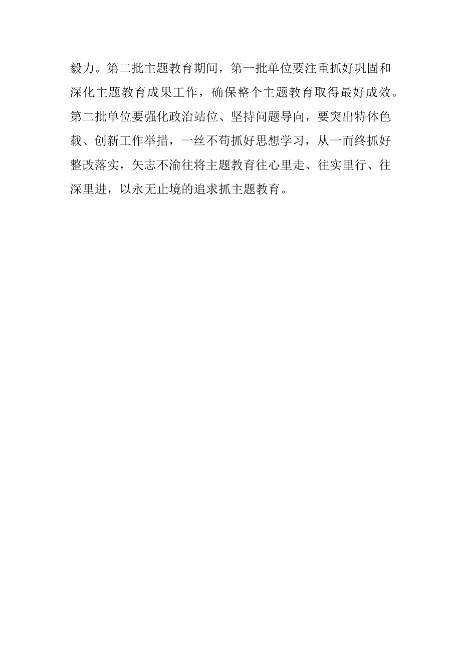 以永无止境的追求抓主题教育.docx_第3页