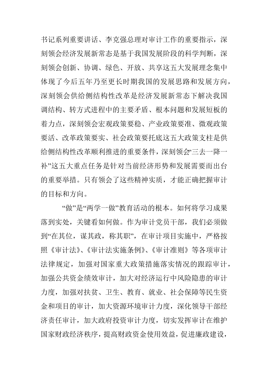 两学一做学习心得 (9).docx_第2页