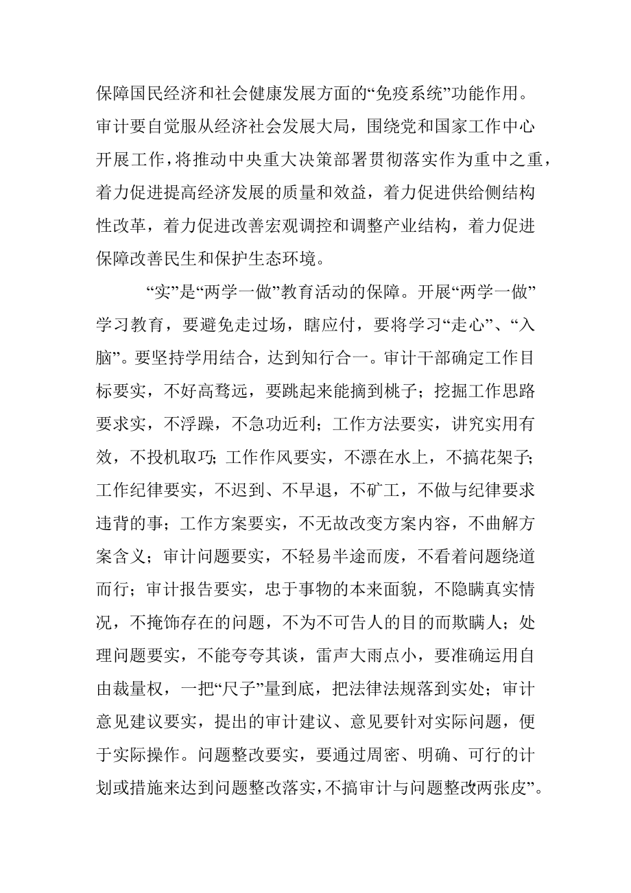 两学一做学习心得 (9).docx_第3页