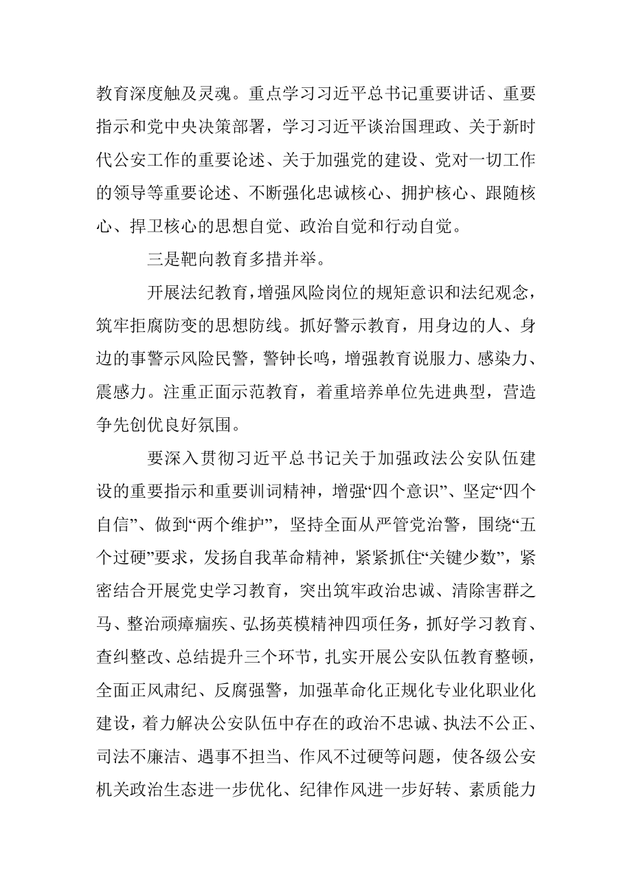 政法队伍教育整顿心得体会8.docx_第3页