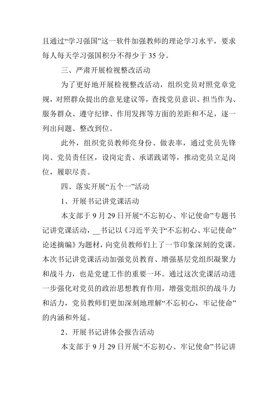 七一我来讲党课党日活动心得.docx_第2页